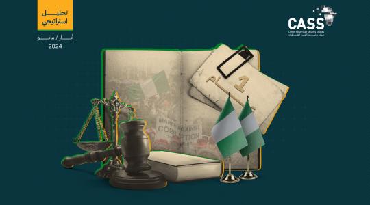 عام على حملة مكافحة الفساد في نيجيريا