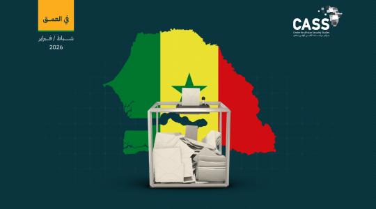 السنغال تُحدّد موعد الانتخابات المحلية المؤجَّلة