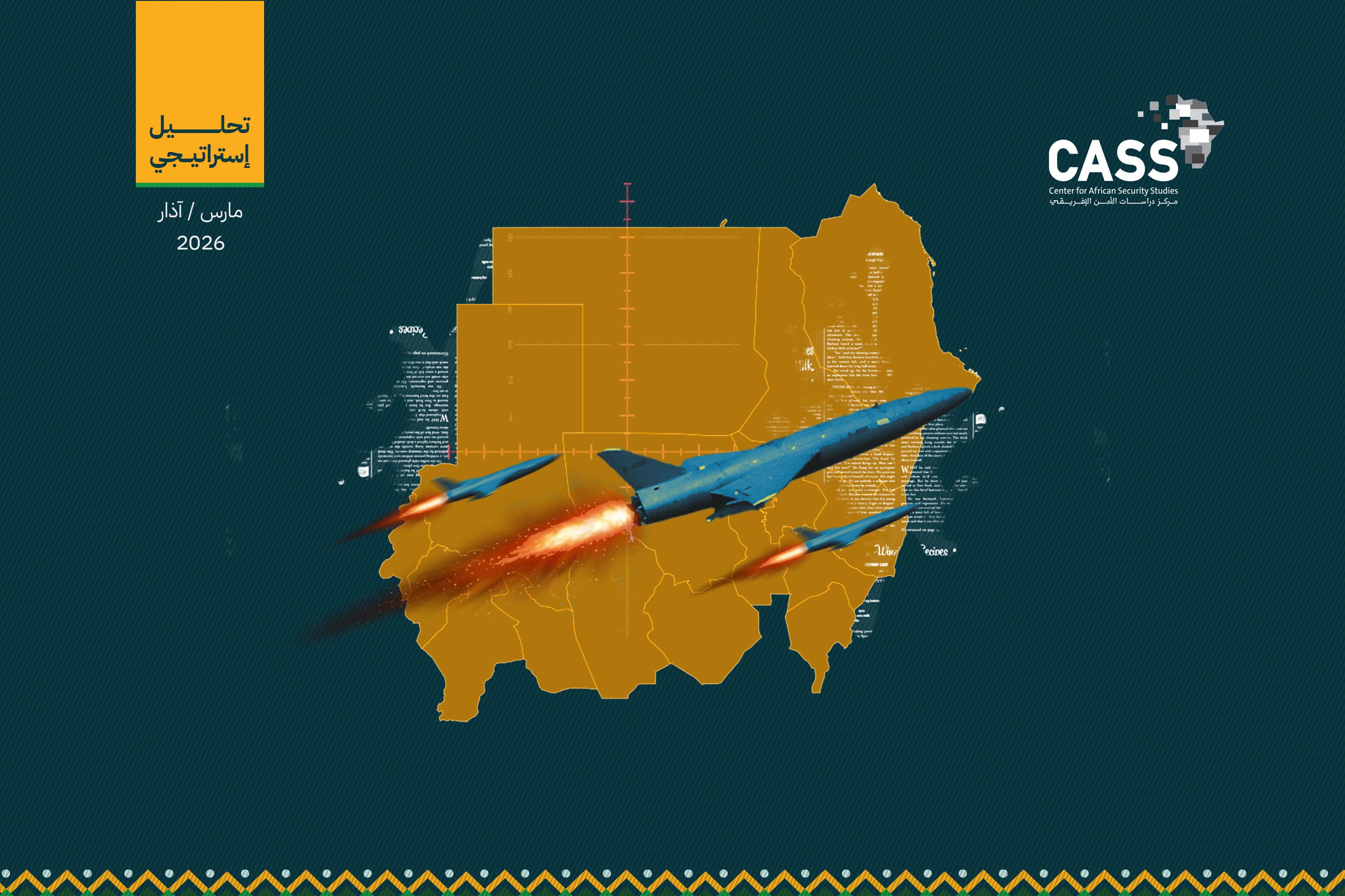 المسيَّرات تُغيّر قواعد المعركة في السودان