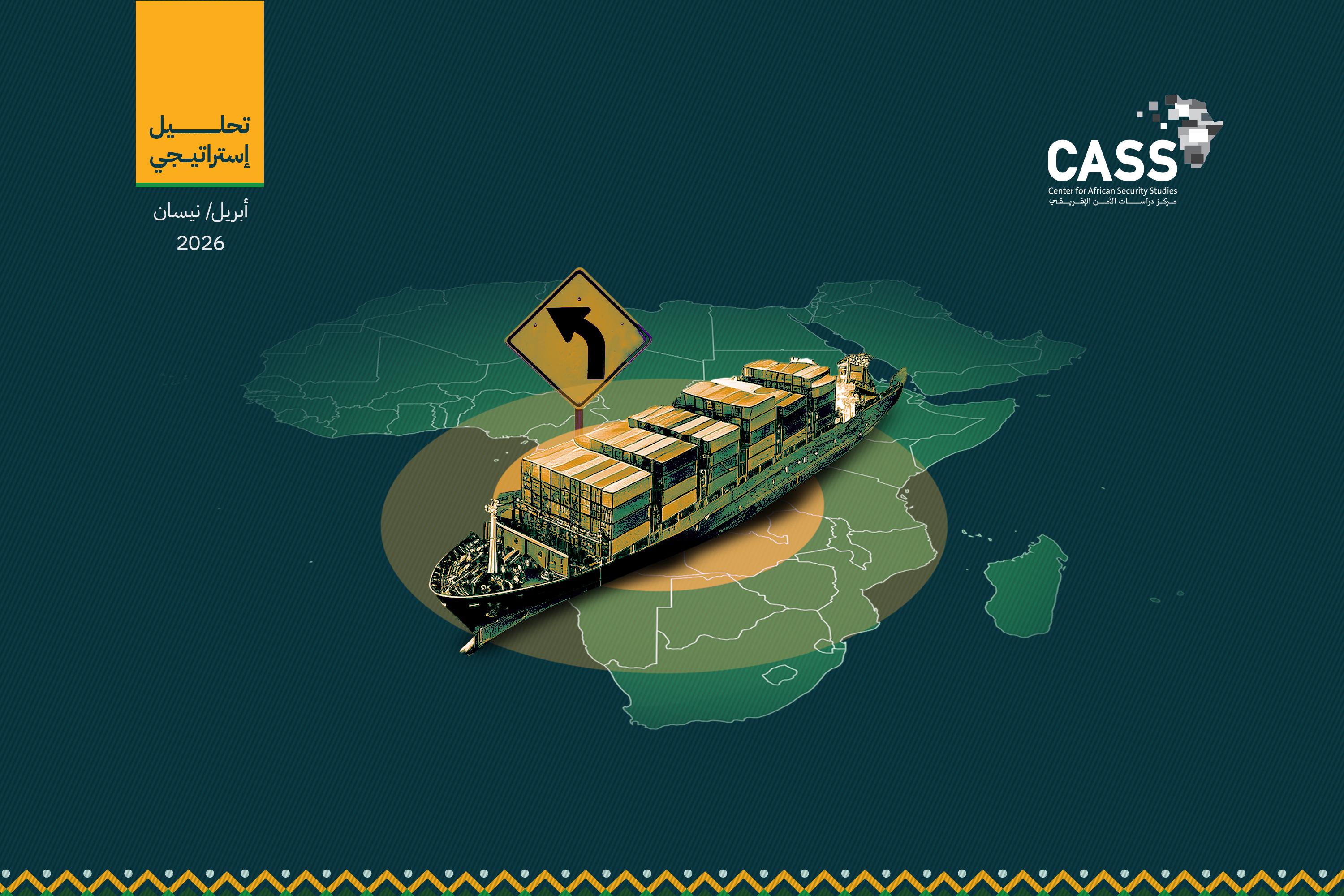 تأثُّر جنوب إفريقيا بتحويل مسارات الشحن الدولية