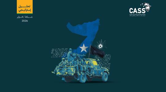 مسار المواجهة مع حركة الشباب في الصومال