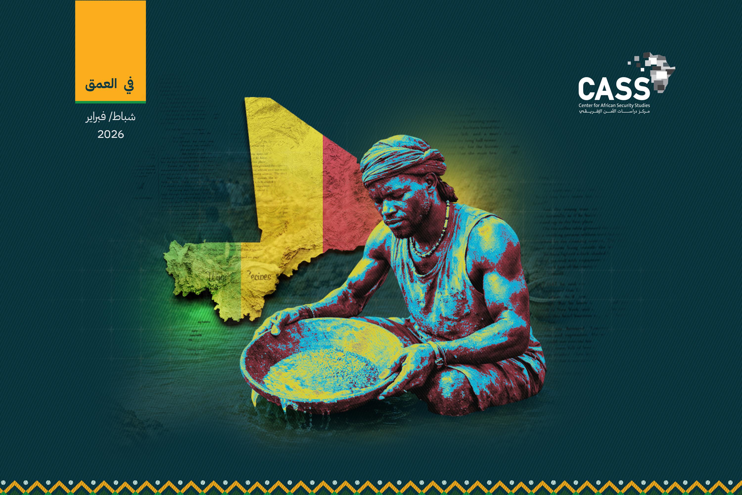 إعادة هيكلة قطاع الذهب في مالي