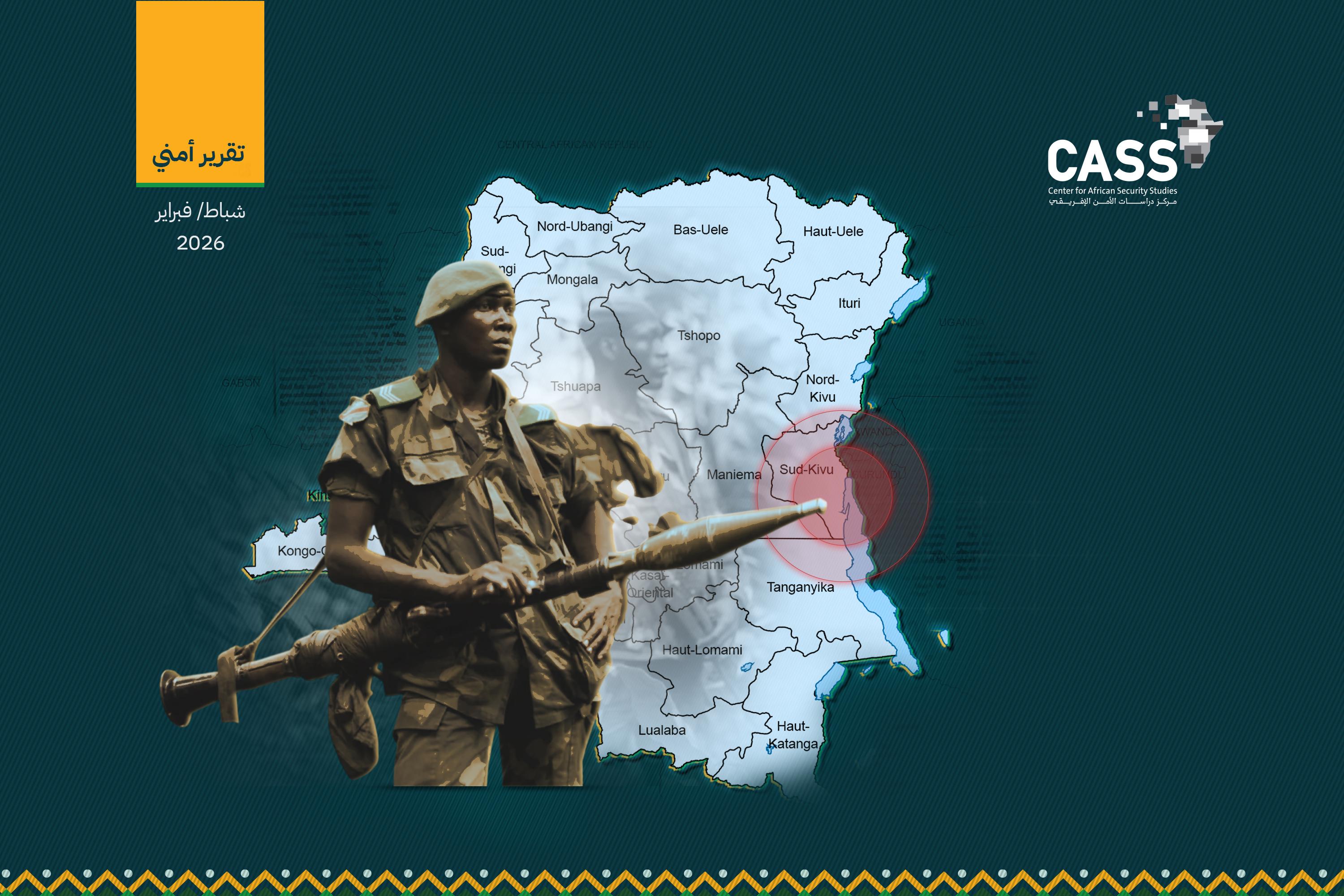 عودة الجيش الكونغولي إلى أوفيرا ومخاوف استدامة الأمن